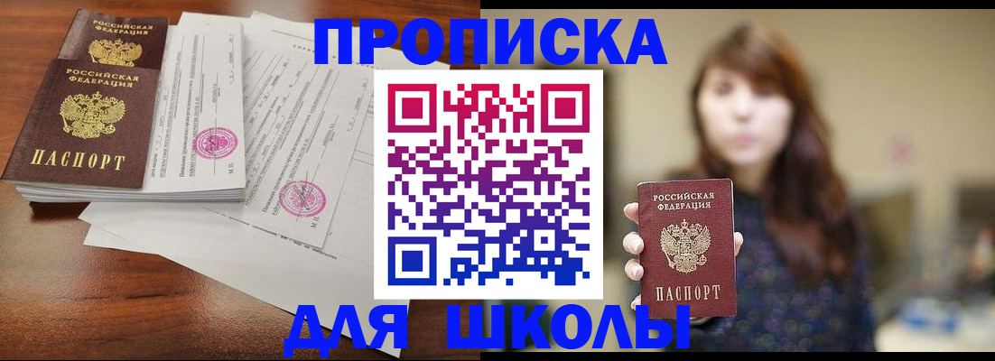 где прописаться в Котовске