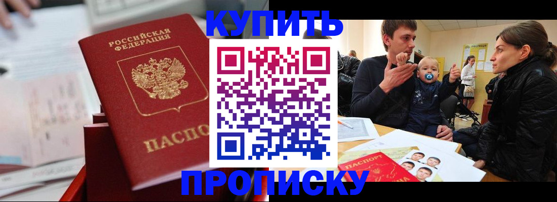 прописка штамп в Котовске