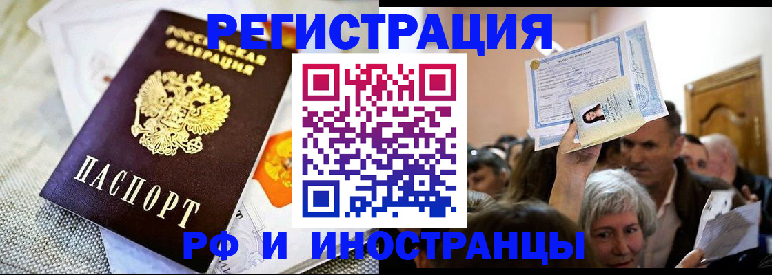временная регистрация поиск в Котовске