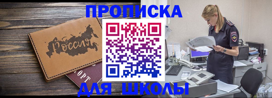 временная регистрация для всех в Котовске